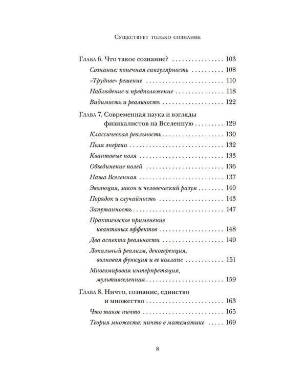 Существует только сознание: Как осознанность преобразит вашу жизнь