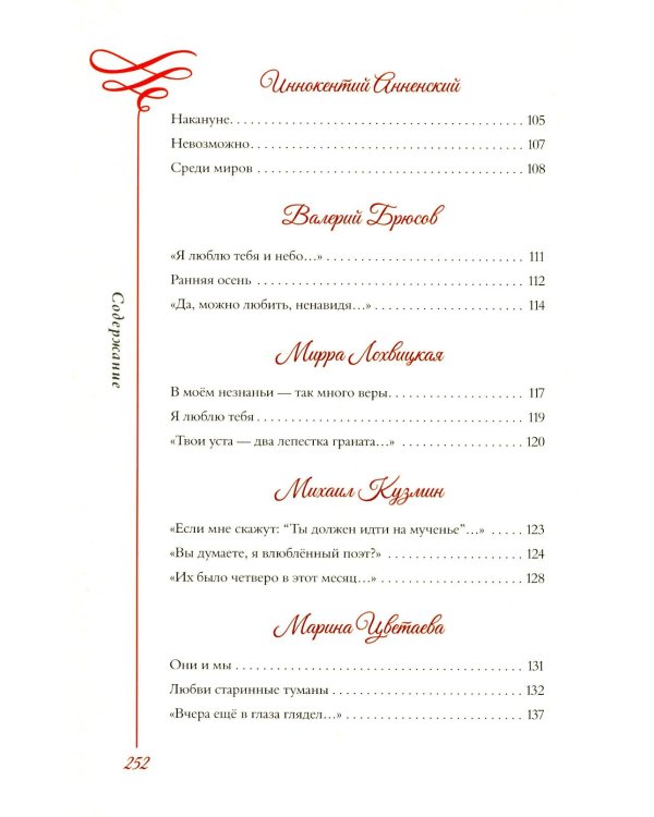 Любовная лирика. Избранное