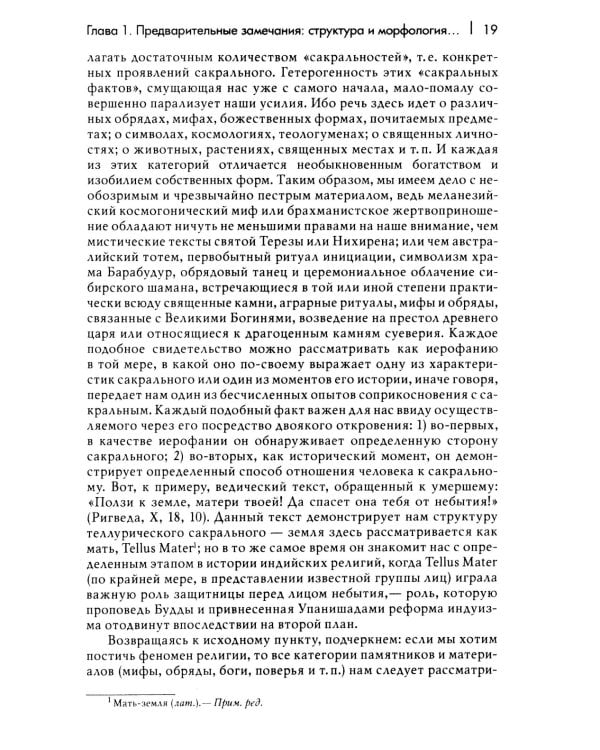 Трактат по истории религий