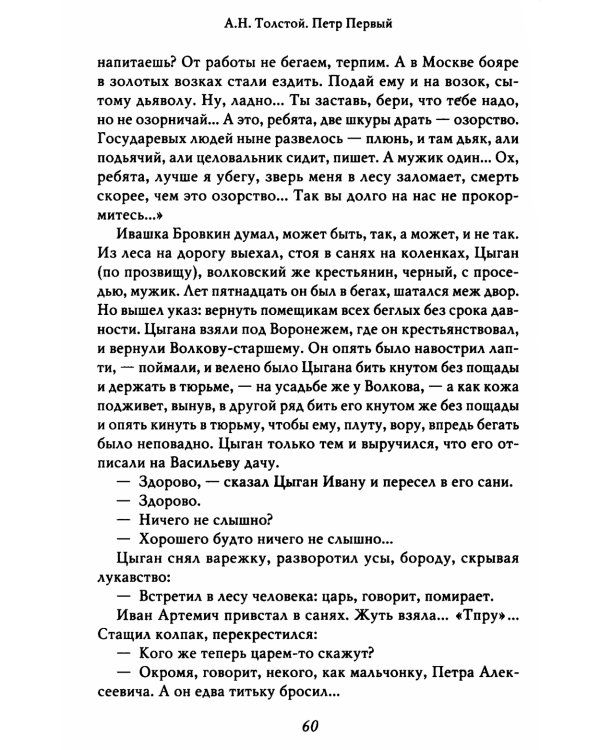 Петр I. В 3 т. Т. 1