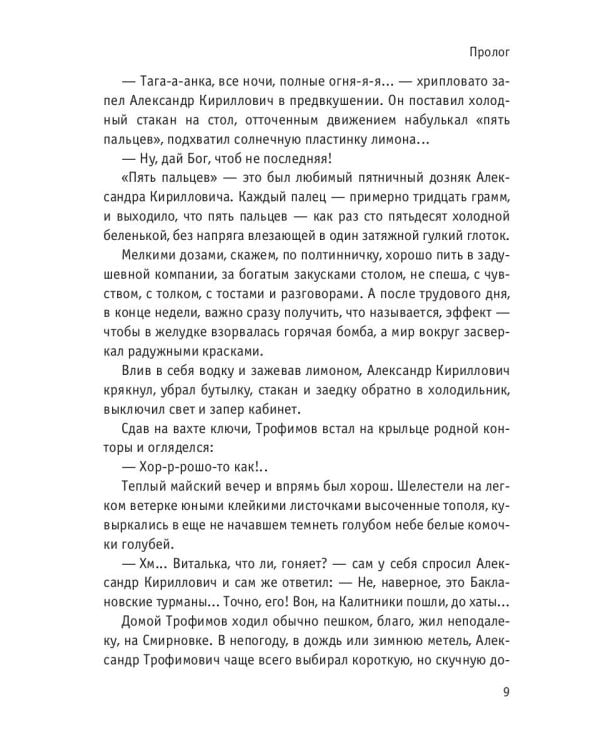 Пастыри. Последнее желание