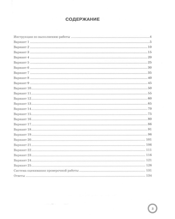 ВПР 5 кл. Русский; Математика; История; Биология. 25 вар. (комплект из 4-х книг)