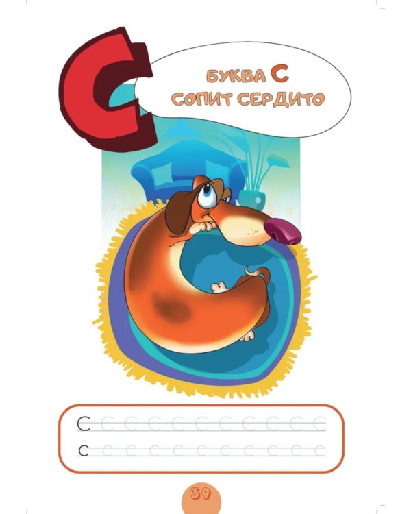 Алфавит. Для малышей от двух до шести