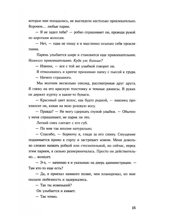 Просто коснись меня