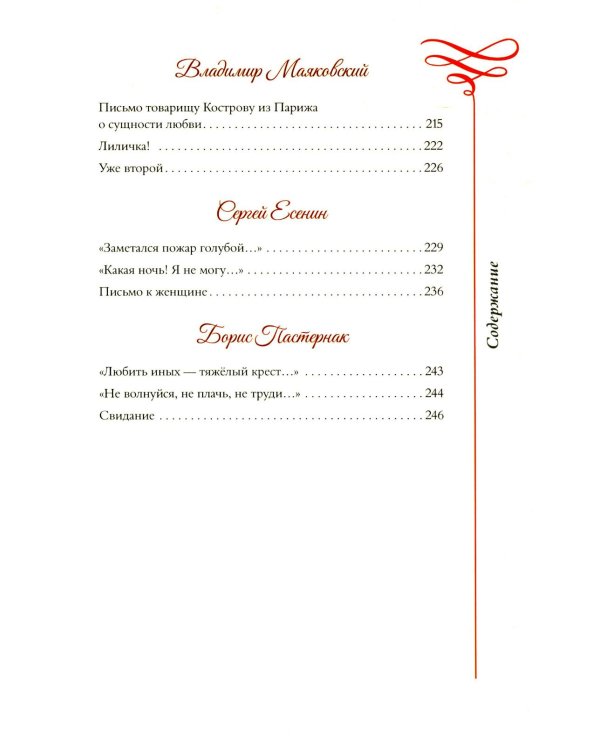 Любовная лирика. Избранное