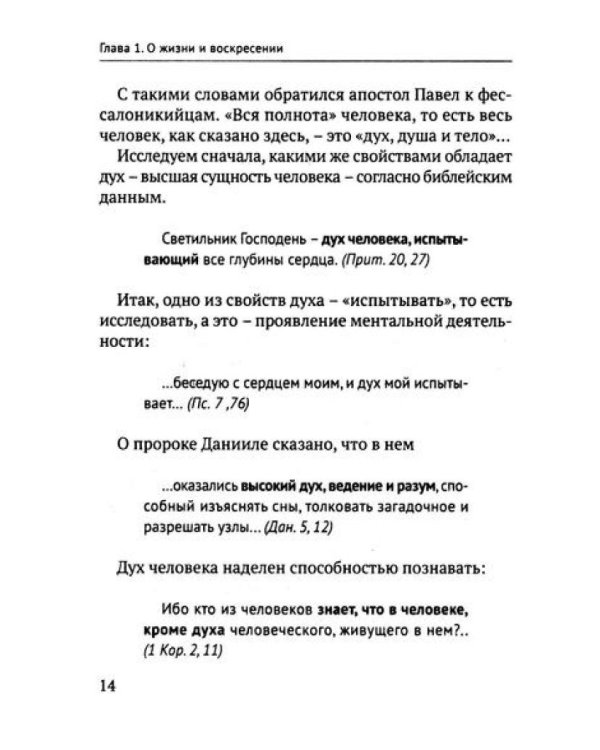 Учение Иисуса о воскресении души. 2-е изд