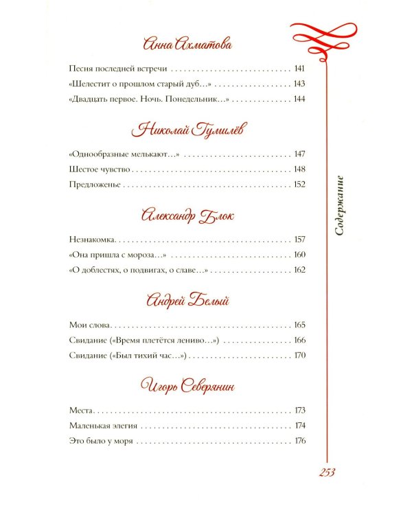 Любовная лирика. Избранное