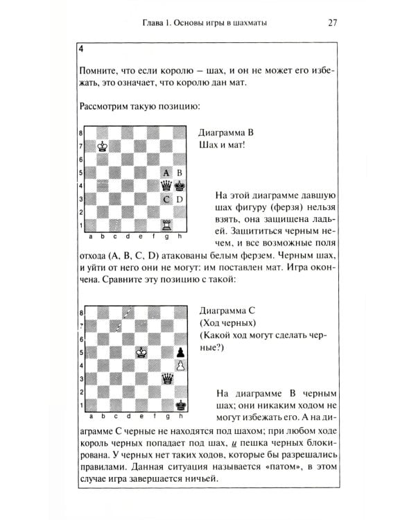 Бобби Фишер учит играть в шахматы