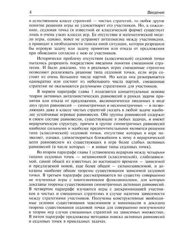 Динамическая теория игр: Дифференциальные игры и конфликты