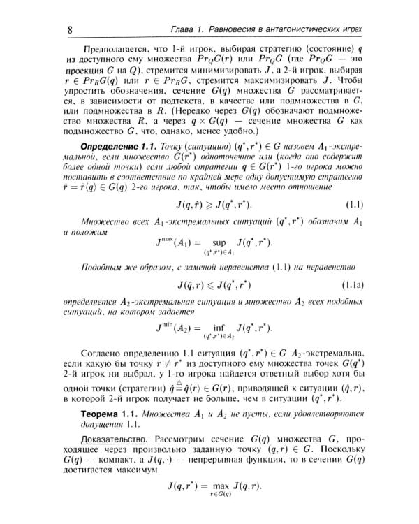 Динамическая теория игр: Дифференциальные игры и конфликты