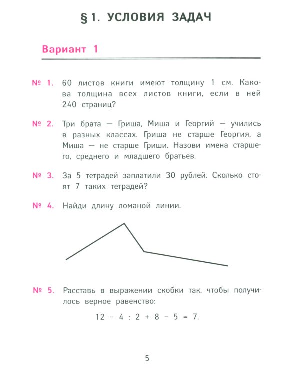 Лучшие олимпиадные и занимательные задачи по математике. 3 класс