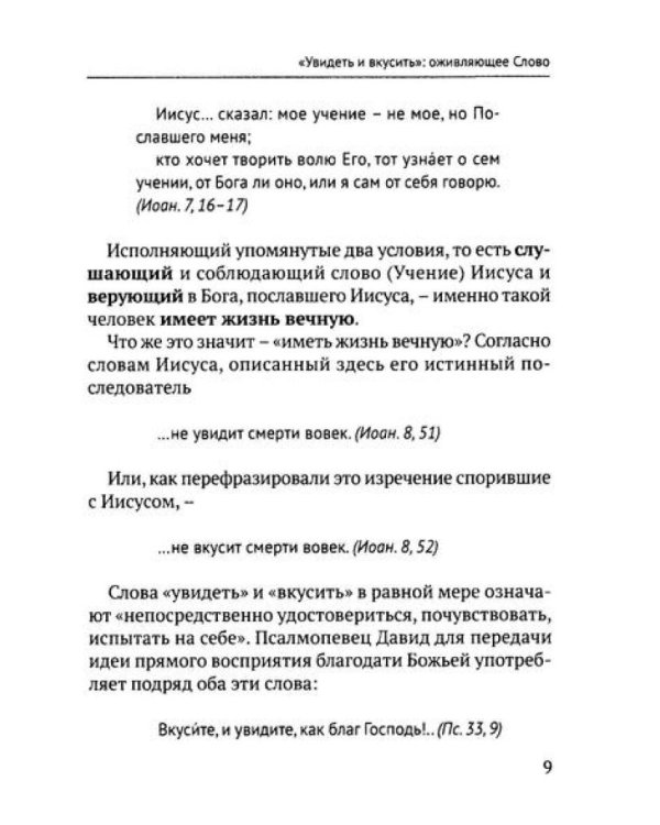 Учение Иисуса о воскресении души. 2-е изд