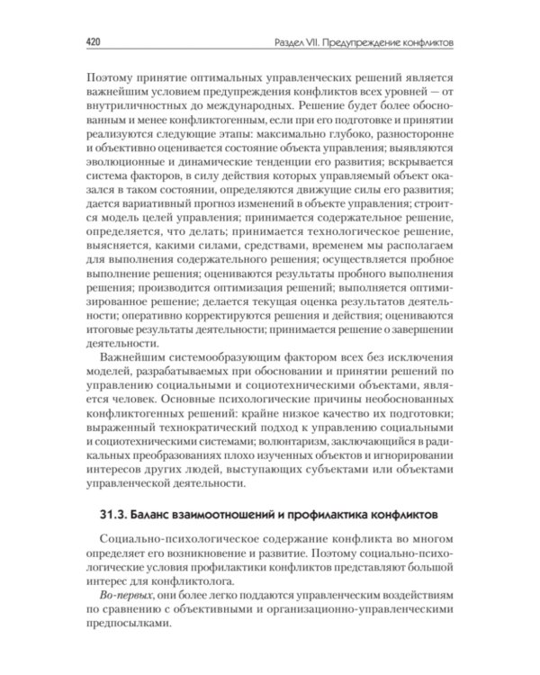 Конфликтология. Учебник