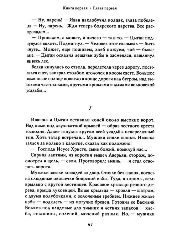 Петр I. В 3 т. Т. 1