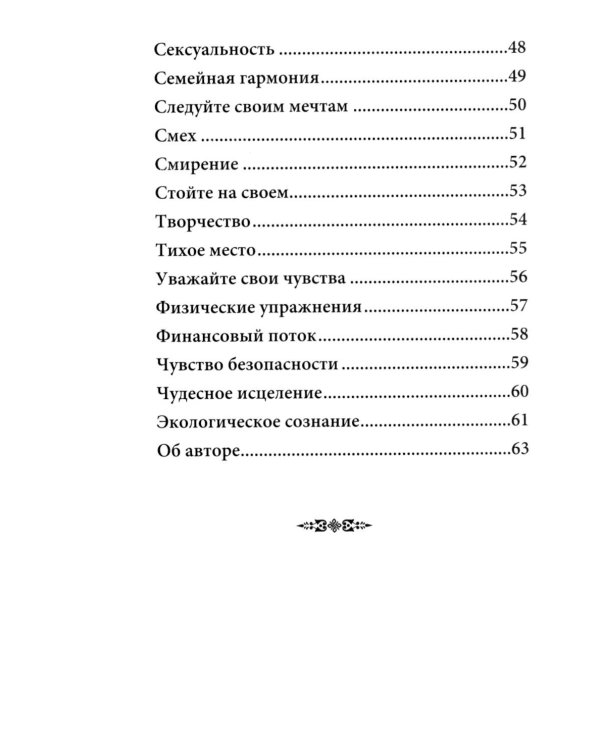 Магическая сила фей ( 44 карты + инструкция )