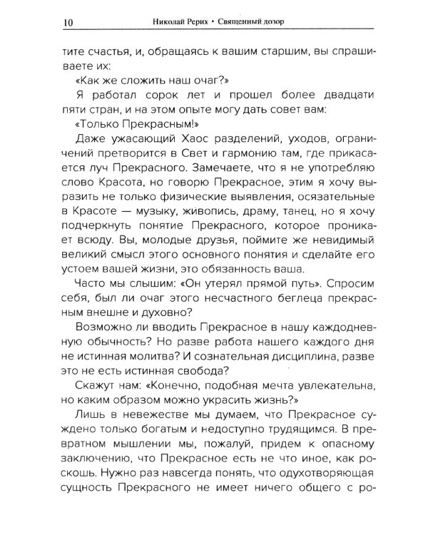 Священный дозор