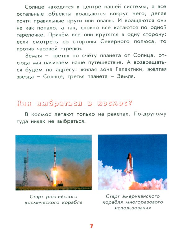 Настоящая астрономия для мальчиков и девочек