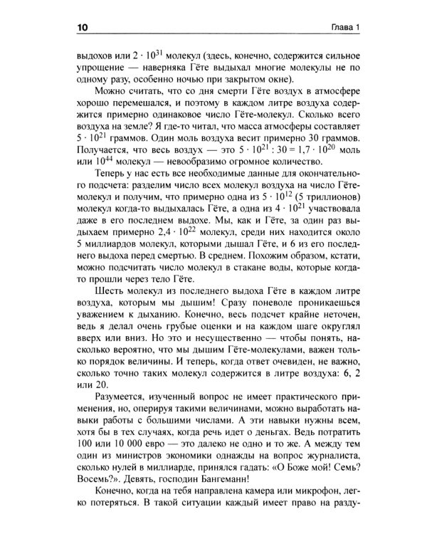 Обольстить математикой. Числовые игры на все случаи жизни. 7-е изд., стер