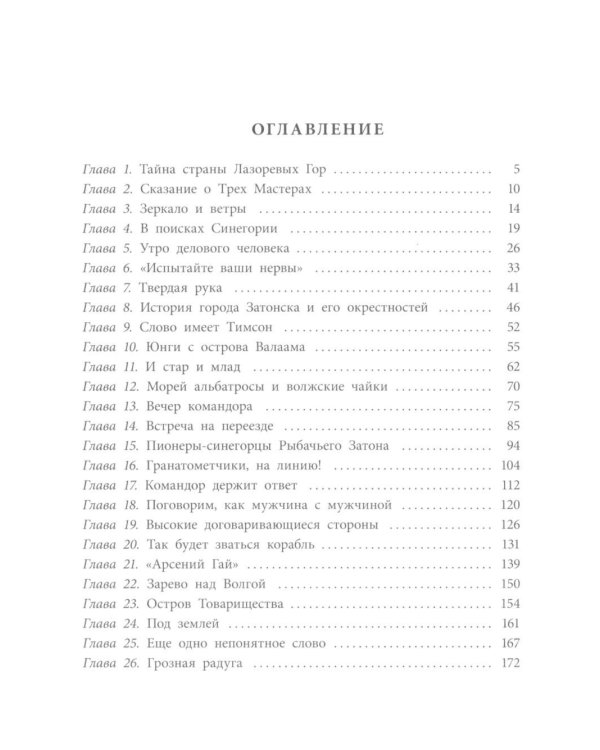 Дорогие мои мальчишки: повесть