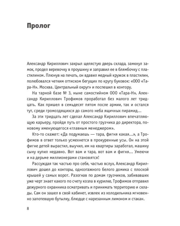 Пастыри. Последнее желание