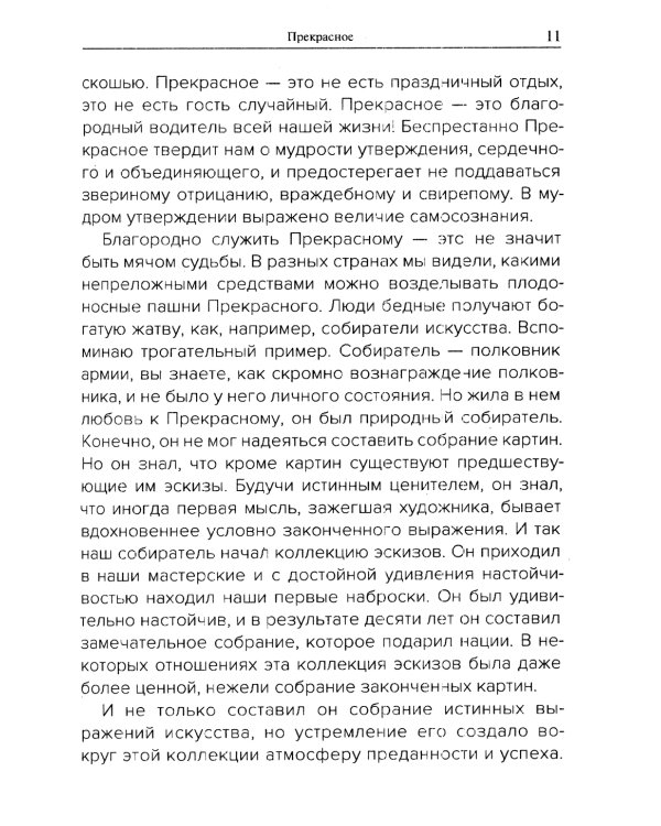 Священный дозор