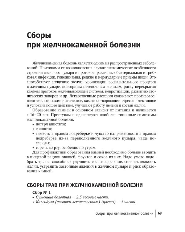 Фитотерапия. Улучшение показателей крови: справочник