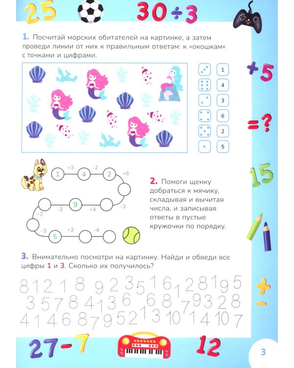 Учимся считать до 50. Развивающие задания для детей 5–6 лет