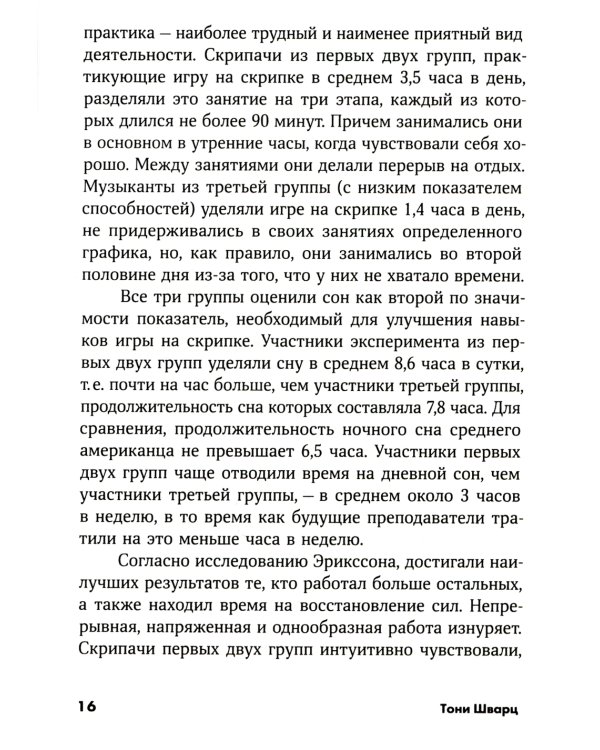То, как мы работаем, - не работает: Проверенные способы управления жизненной энергией