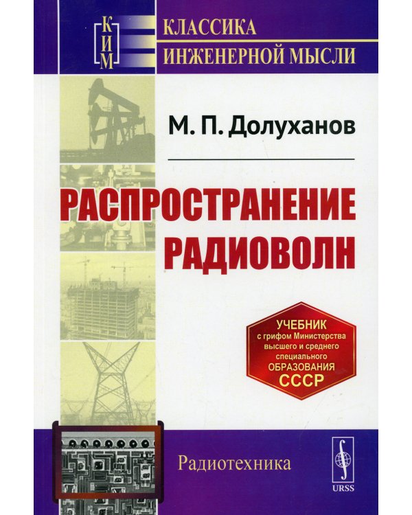 Распространение радиоволн