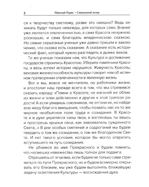 Священный дозор