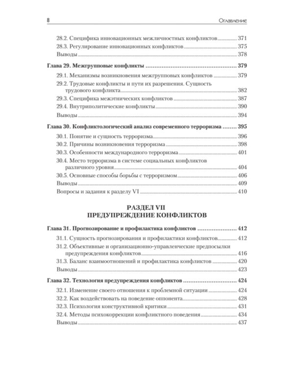 Конфликтология. Учебник