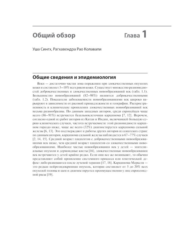 Хирургическая офтальмоонкология