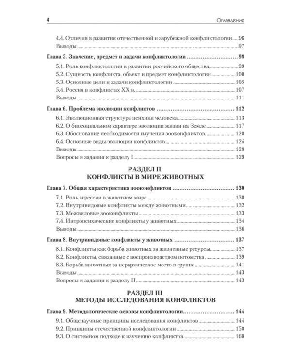 Конфликтология. Учебник