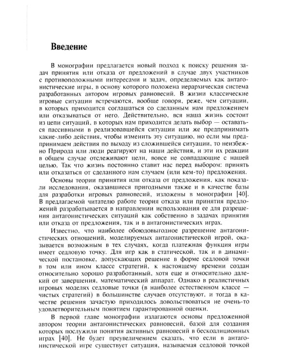 Динамическая теория игр: Дифференциальные игры и конфликты