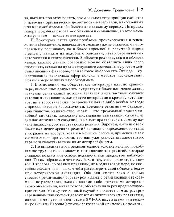 Трактат по истории религий