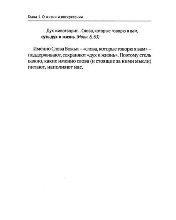 Учение Иисуса о воскресении души. 2-е изд
