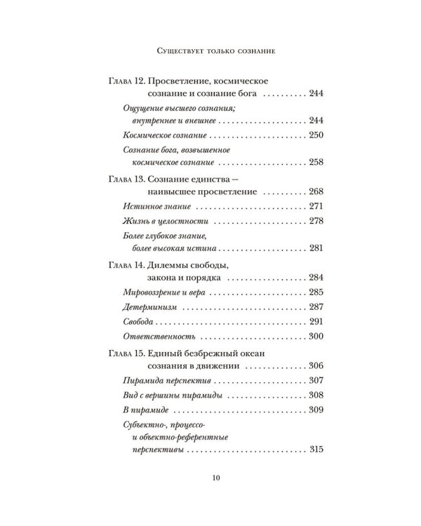 Существует только сознание: Как осознанность преобразит вашу жизнь