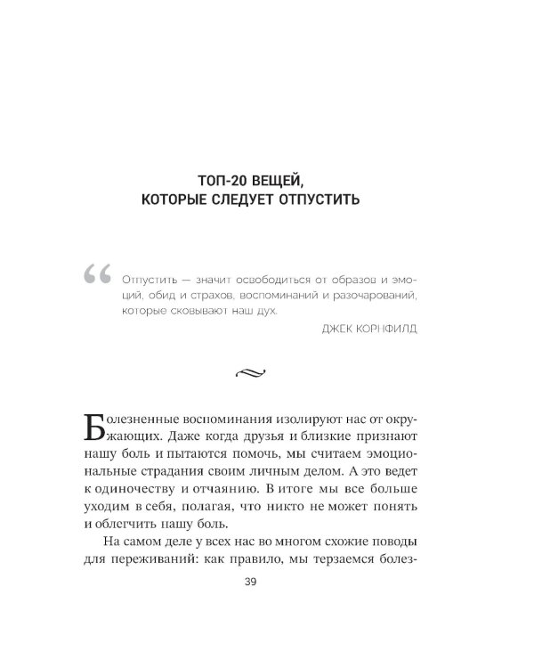 Расхламление разума: Отпусти прошлое, шагни навстречу будущему и насладись долгожданной эмоциональной свободой