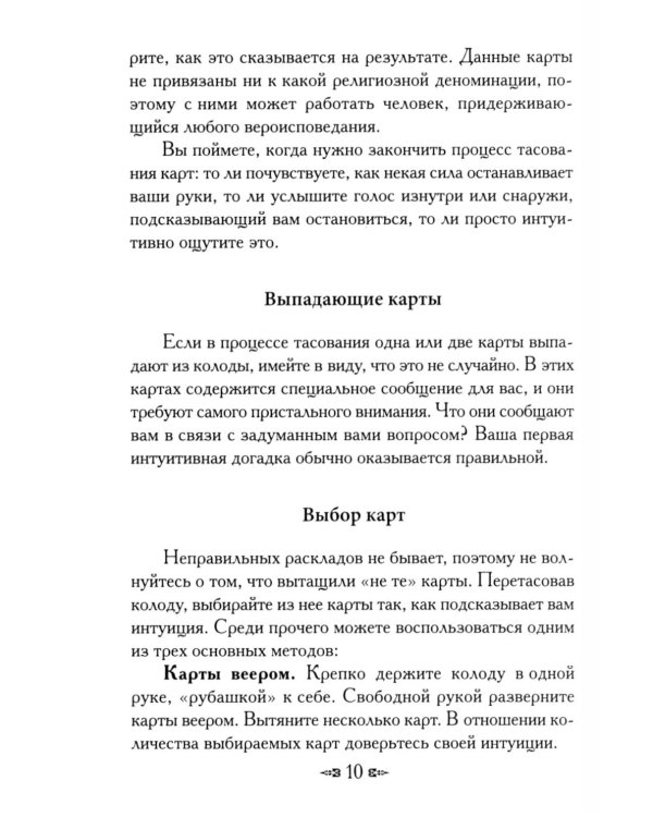 Магическая сила фей ( 44 карты + инструкция )