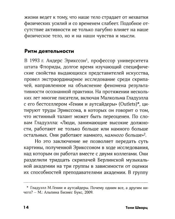 То, как мы работаем, - не работает: Проверенные способы управления жизненной энергией
