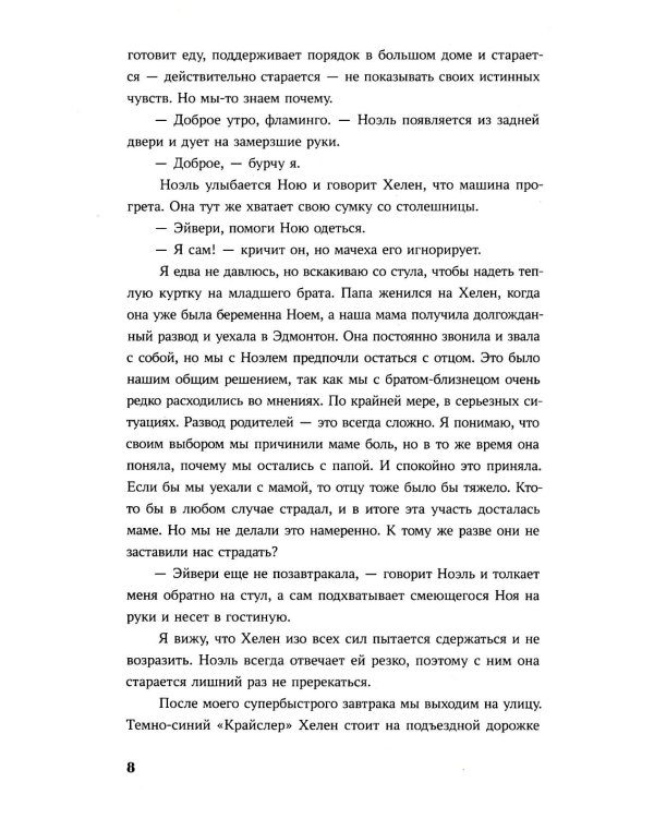 Просто коснись меня