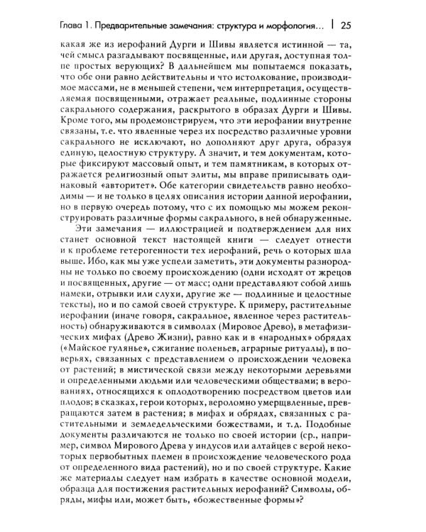 Трактат по истории религий