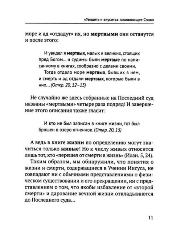 Учение Иисуса о воскресении души. 2-е изд