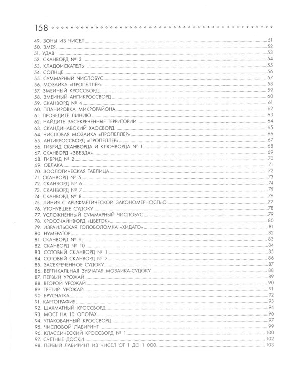 125 авторских кроссвордов, сканвордов и других головоломок