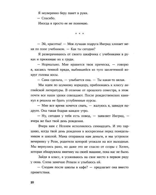 Просто коснись меня