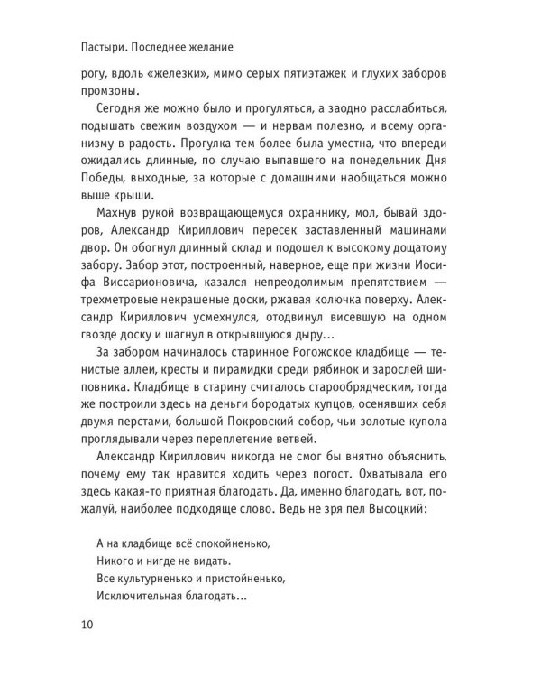 Пастыри. Последнее желание