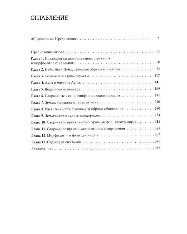 Трактат по истории религий