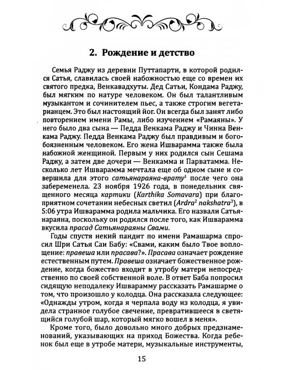 Живущий в сердце