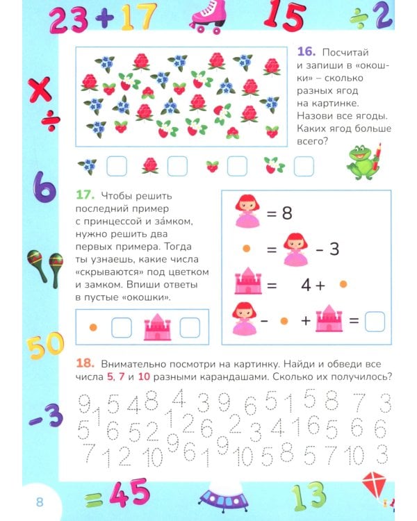 Учимся считать до 50. Развивающие задания для детей 5–6 лет