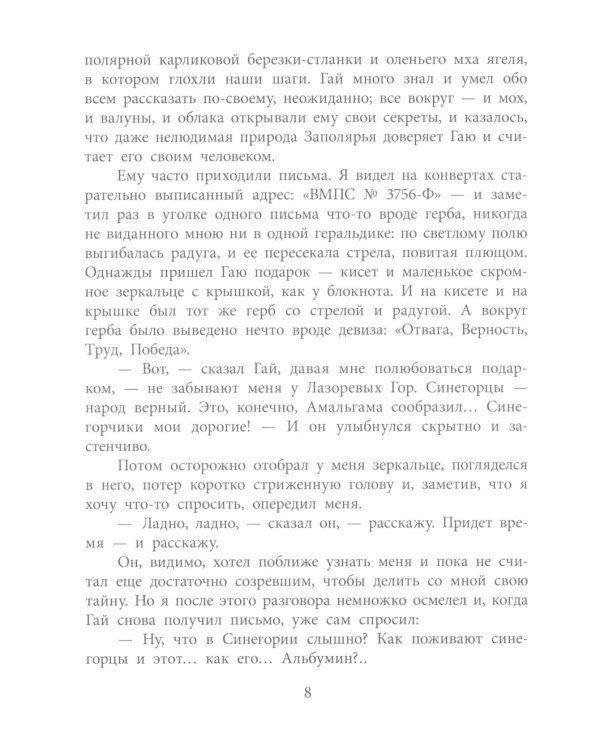 Дорогие мои мальчишки: повесть